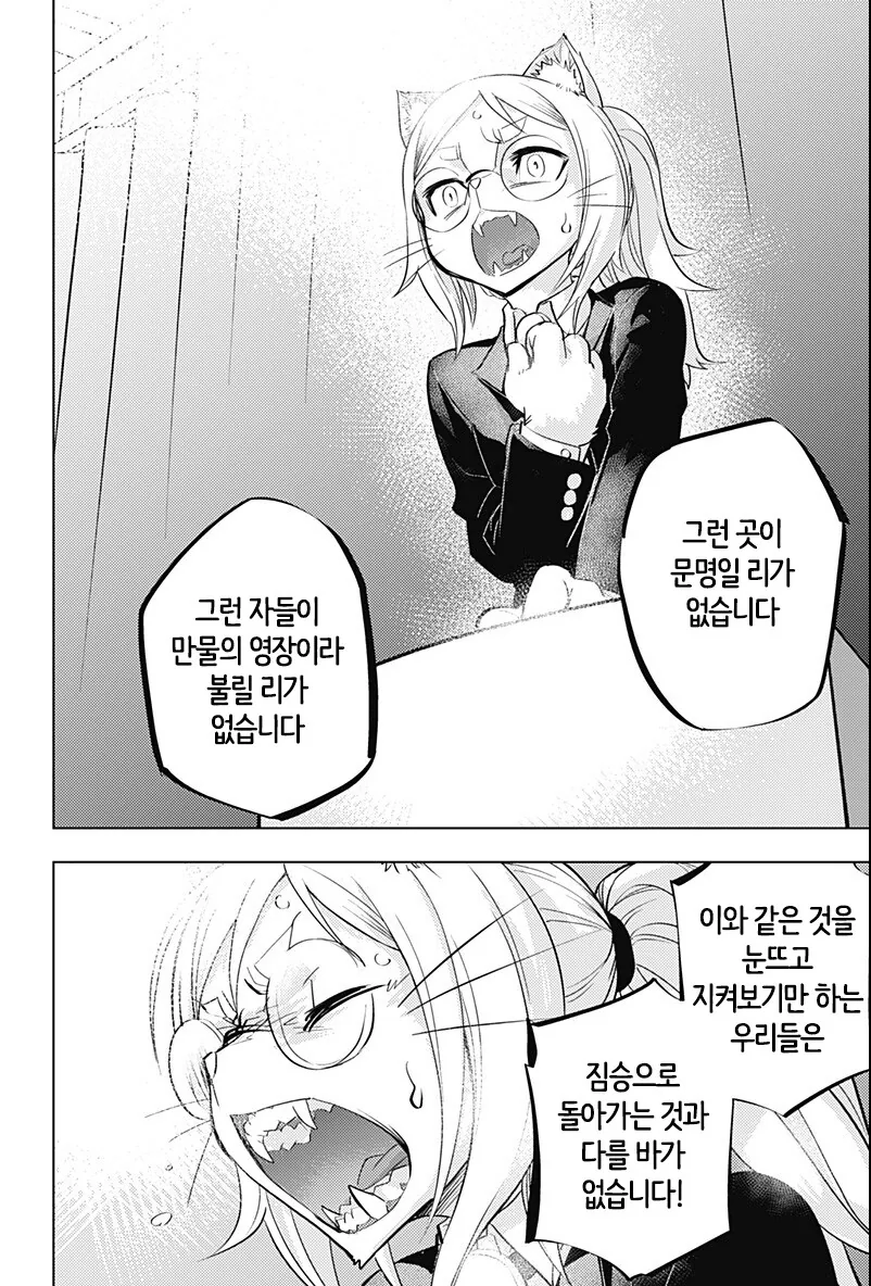 인간애호가 만화+팬아트 - 이미지 48