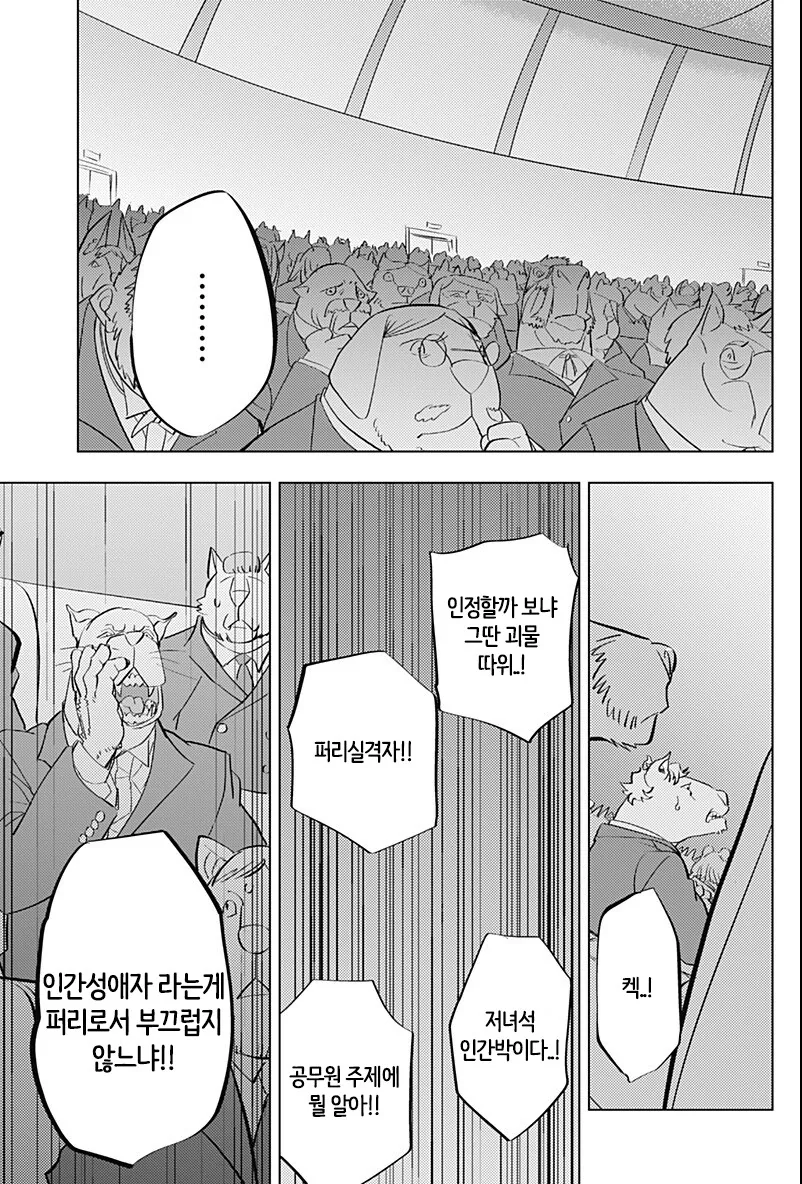 인간애호가 만화+팬아트 - 이미지 49