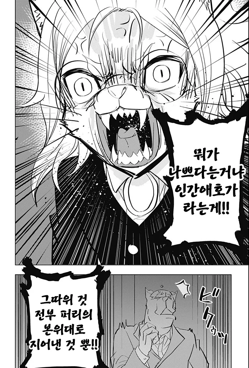 인간애호가 만화+팬아트 - 이미지 50