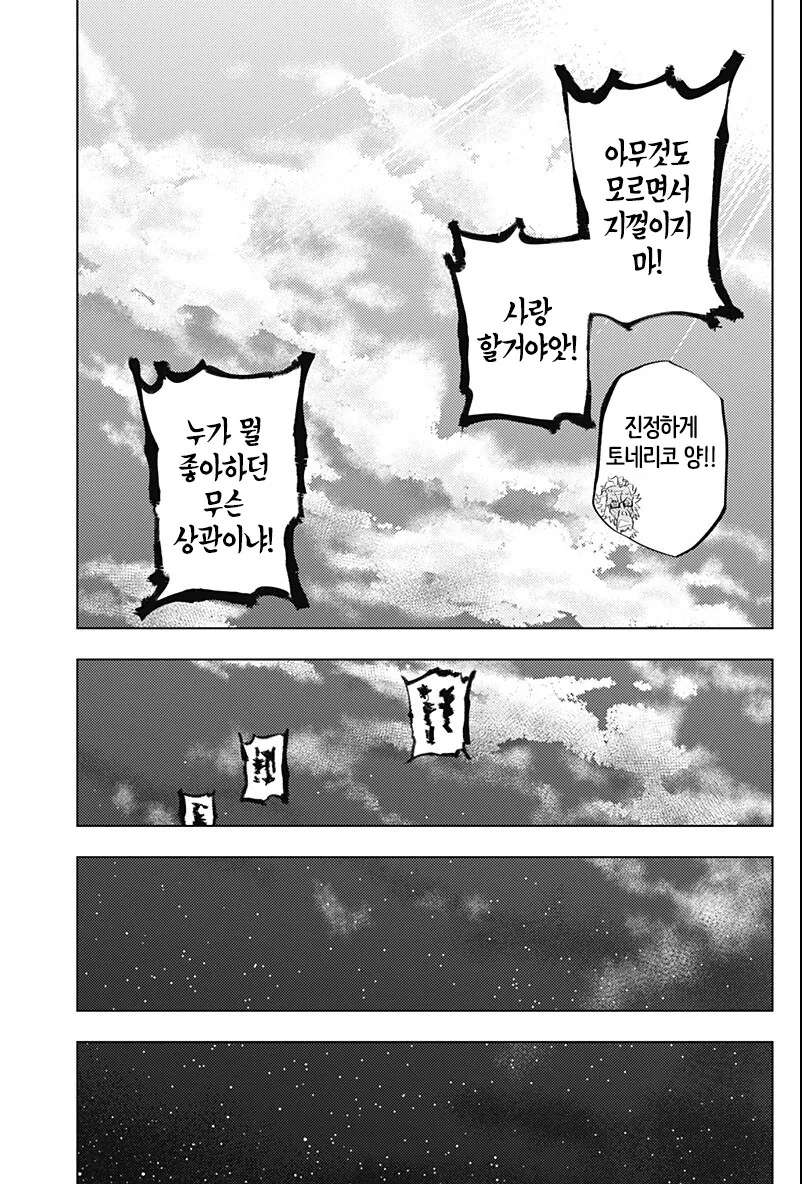 인간애호가 만화+팬아트 - 이미지 51