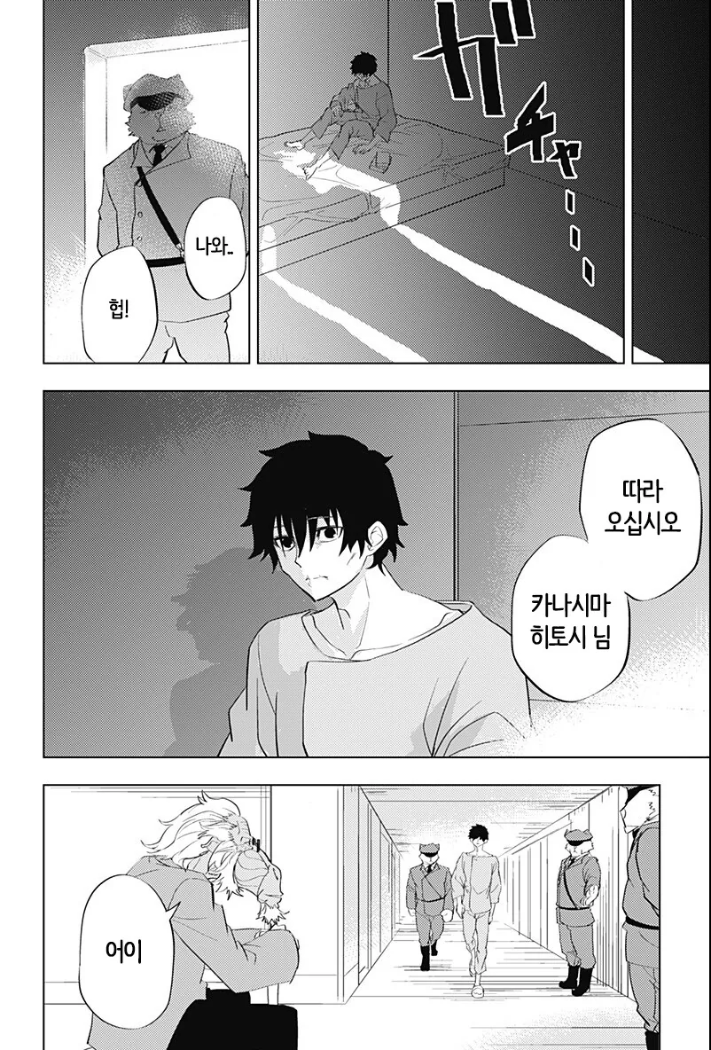 인간애호가 만화+팬아트 - 이미지 52