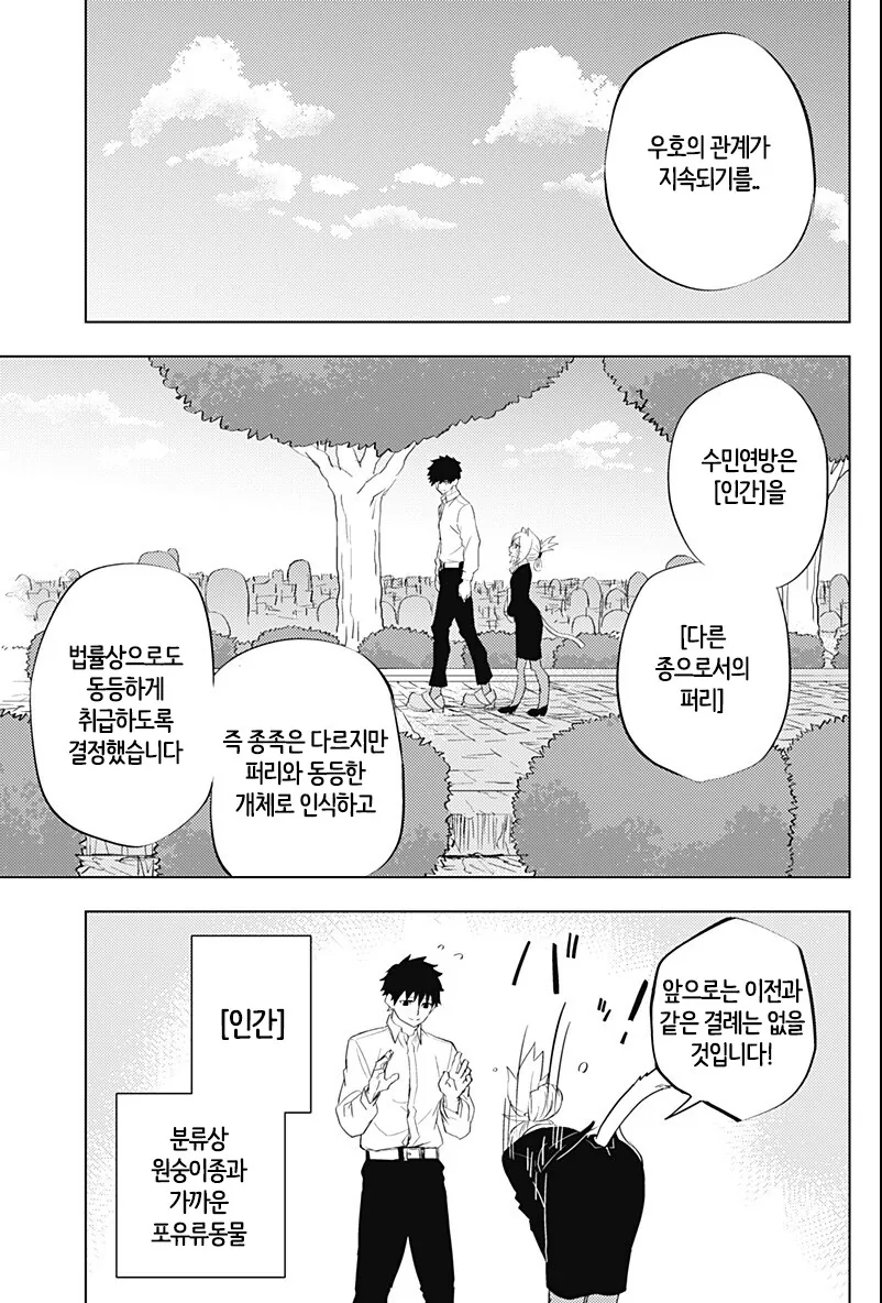 인간애호가 만화+팬아트 - 이미지 55