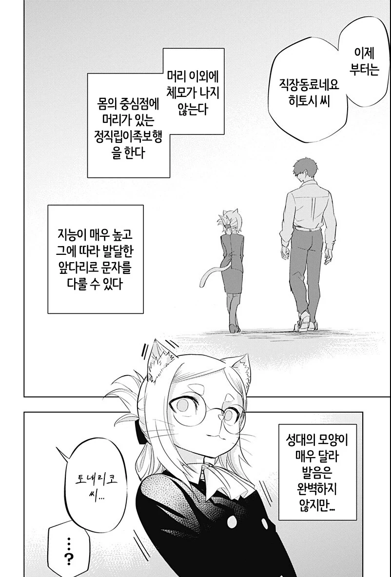 인간애호가 만화+팬아트 - 이미지 56