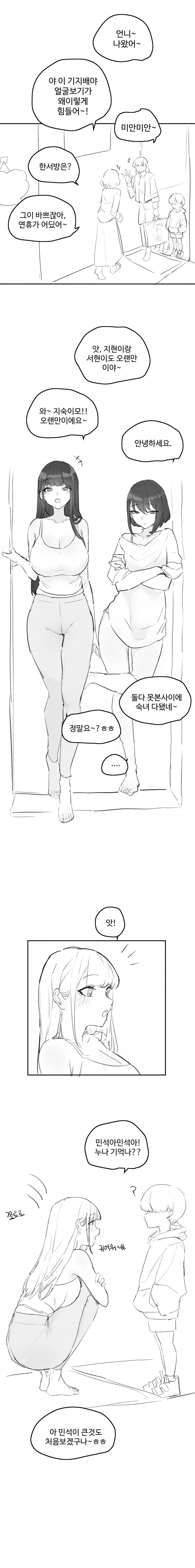 추석 사촌누나.manwha