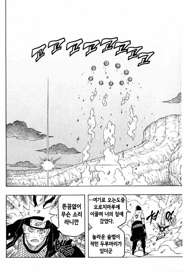나루토) 뭔가 이상하지만 자연 스러운 것 같은 만화