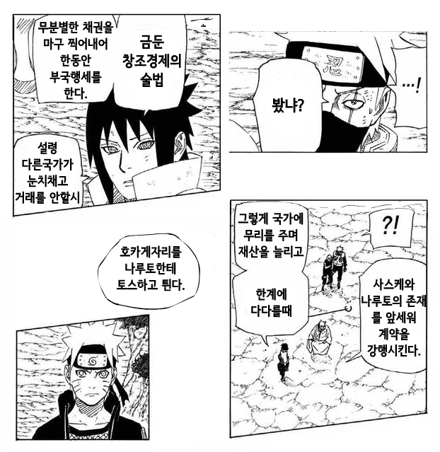 나루토) 뭔가 이상하지만 자연 스러운 것 같은 만화 - 이미지 2