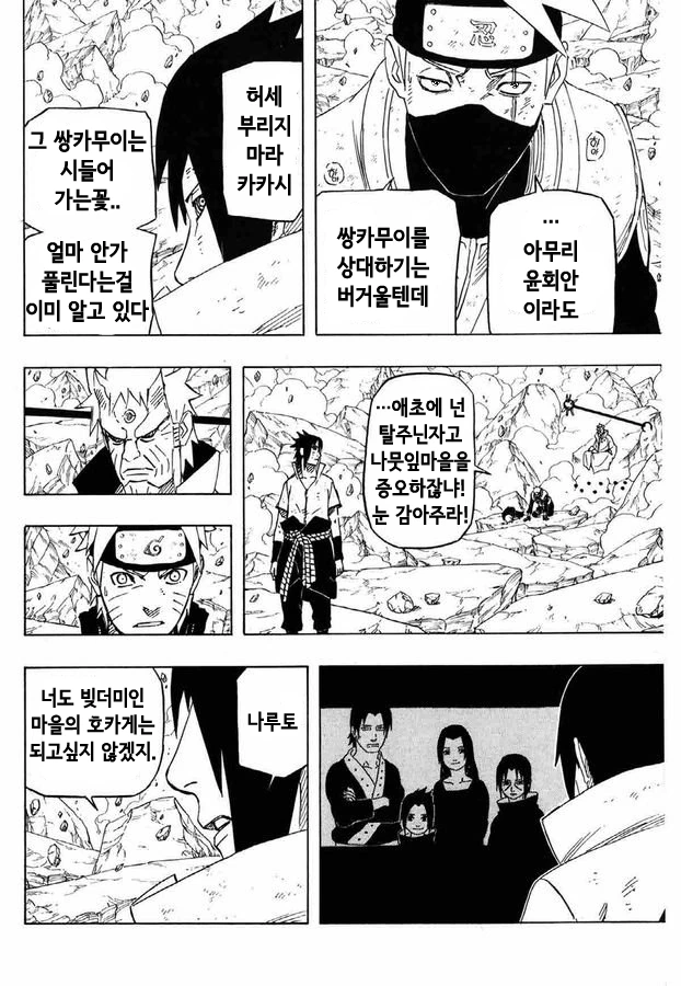 나루토) 뭔가 이상하지만 자연 스러운 것 같은 만화 - 이미지 3