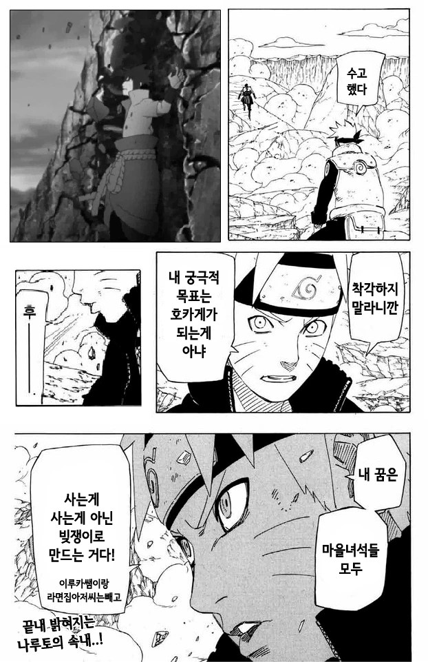 나루토) 뭔가 이상하지만 자연 스러운 것 같은 만화 - 이미지 5