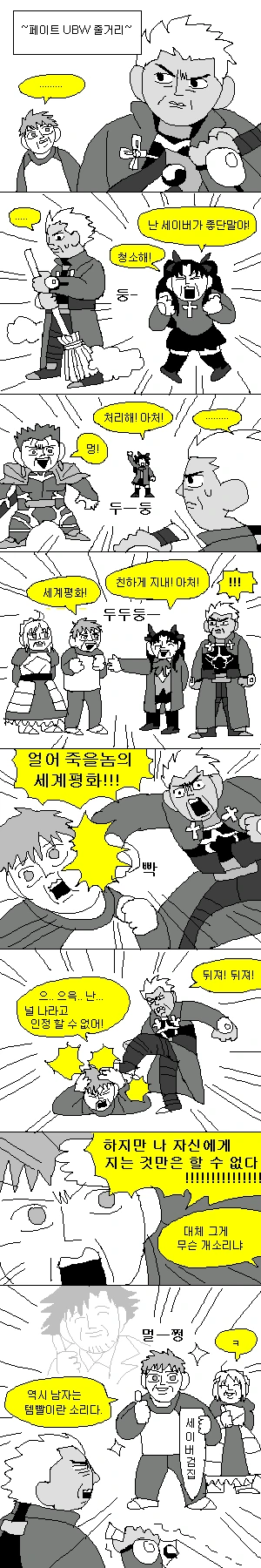 페이트 UBW 줄거리.manga