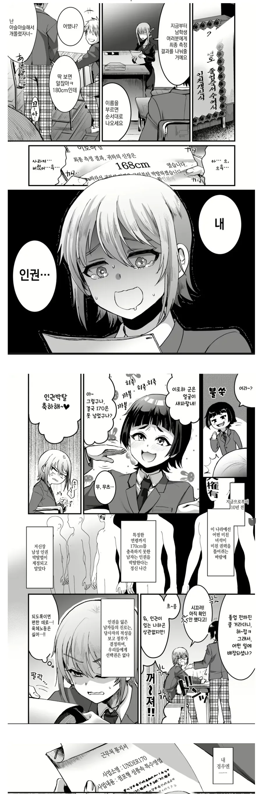 ㅂㅊ) 키 170 이하는 인권박탈.manwha