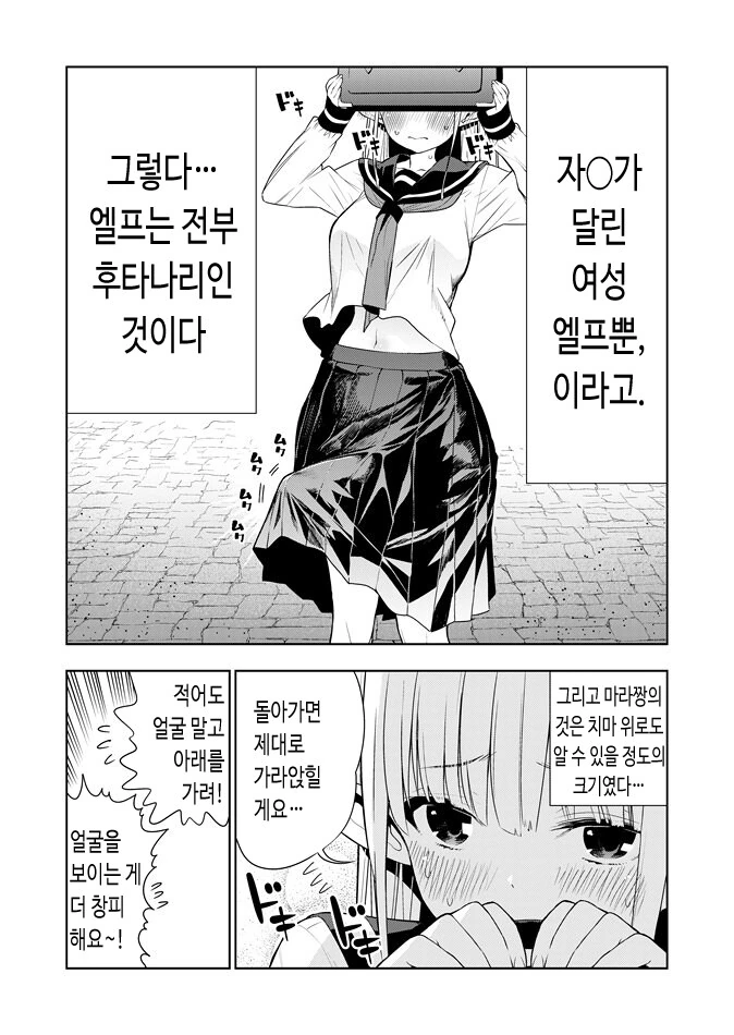 ㅅㅇ가 급격히 올라가 이제는 올릴수 없는.manhwa - 이미지 4