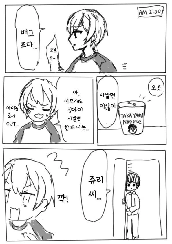 [@] 야식 칼로리 절반으로 먹는법.manhwa