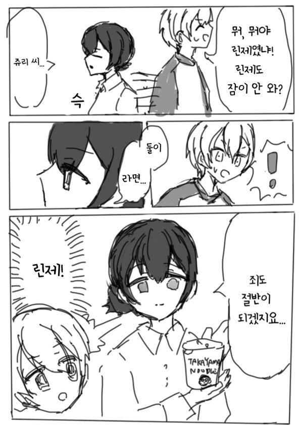 [@] 야식 칼로리 절반으로 먹는법.manhwa - 이미지 2