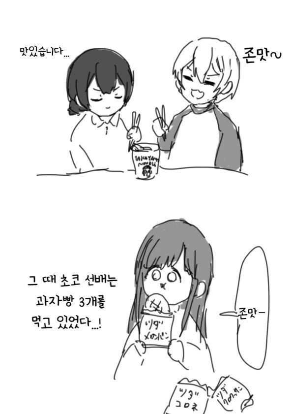 [@] 야식 칼로리 절반으로 먹는법.manhwa - 이미지 3