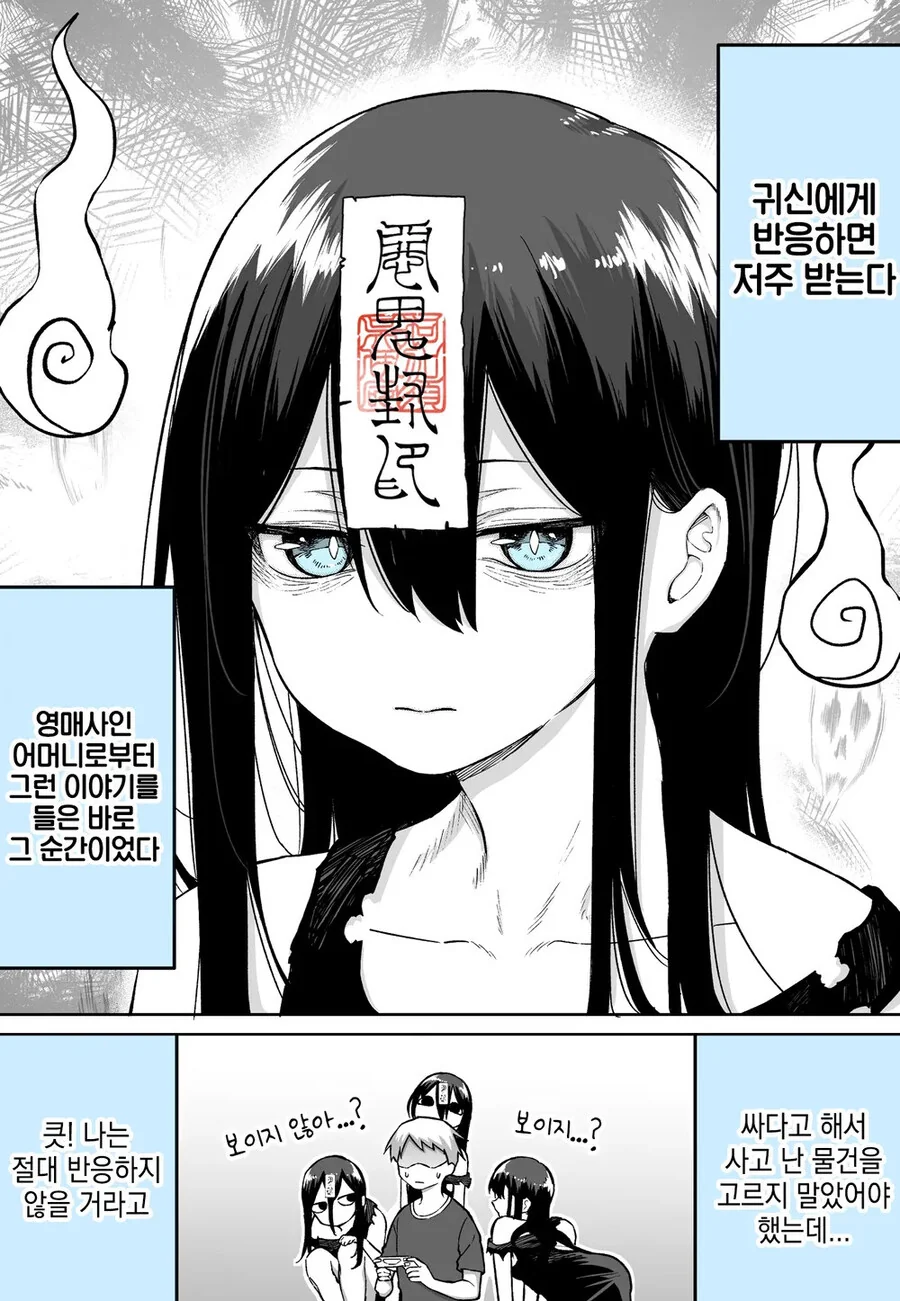 반응하면 저주 받음.manhwa