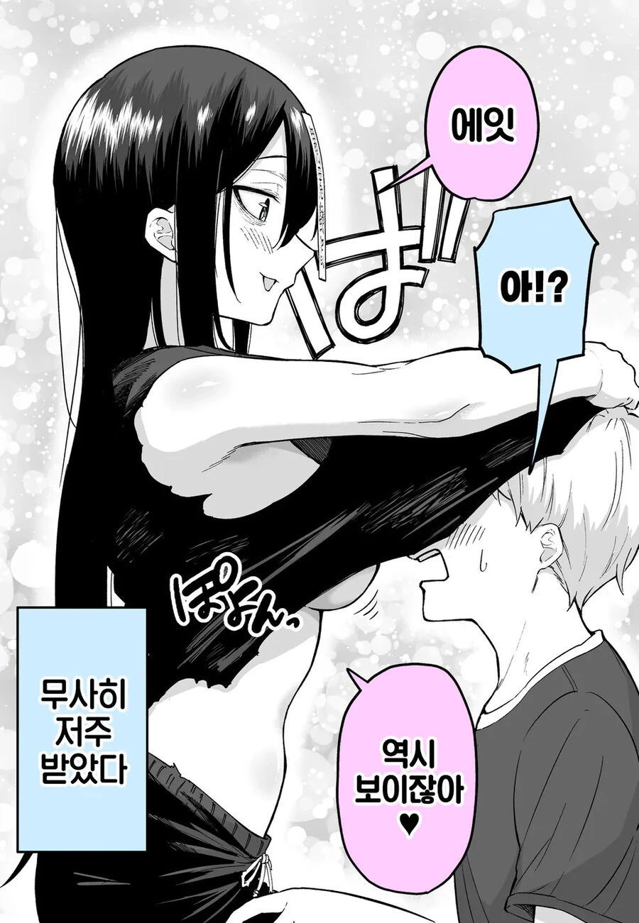 반응하면 저주 받음.manhwa - 이미지 2