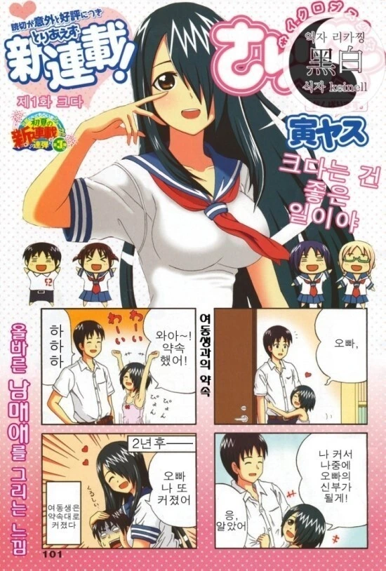 ㅂㄹ콘 여동생.manhwa