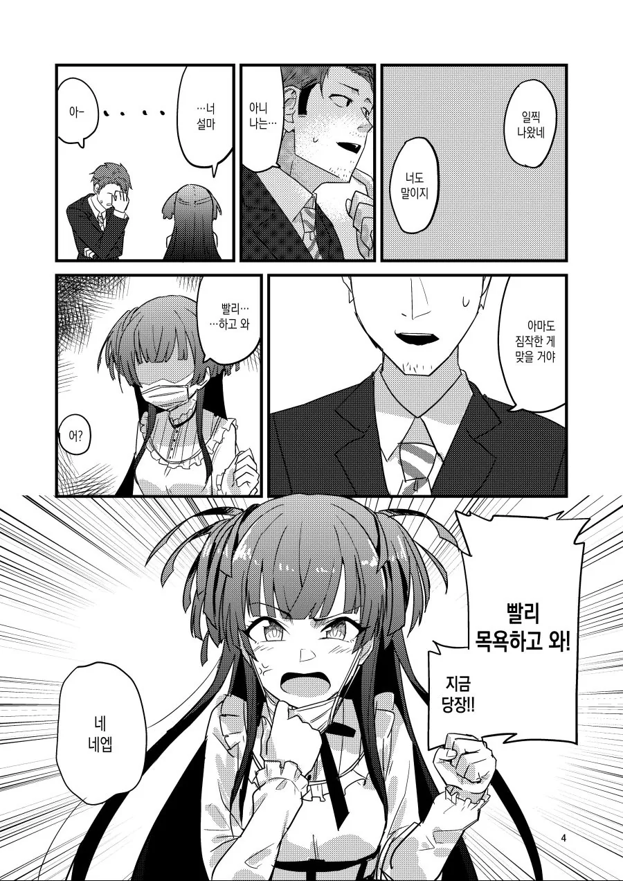 @) 프로듀서에게 매일 밥해주는 후유코쟝.manga - 이미지 2