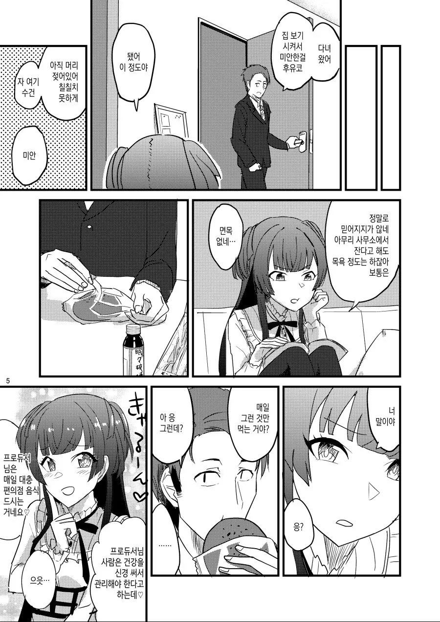 @) 프로듀서에게 매일 밥해주는 후유코쟝.manga - 이미지 3