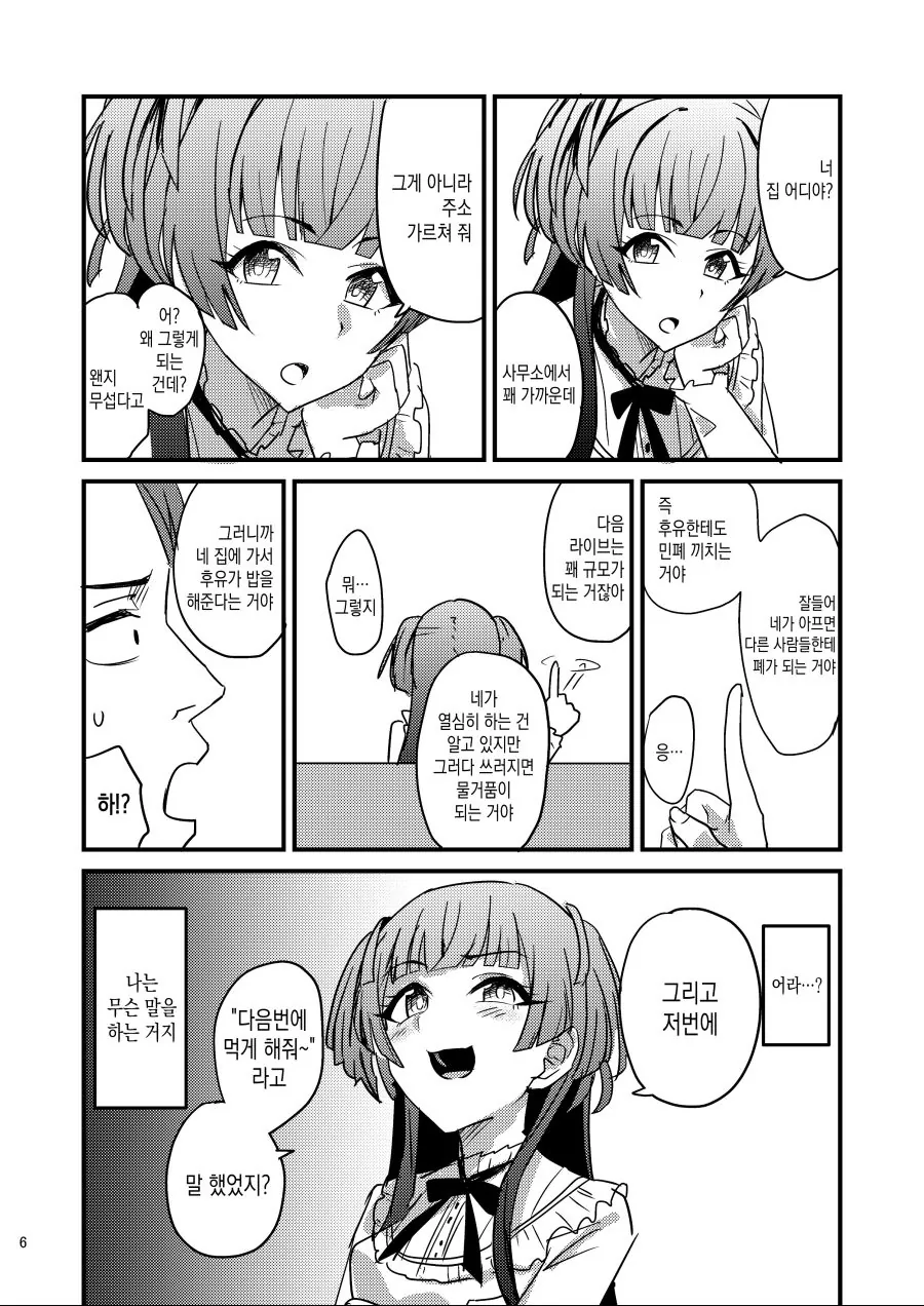 @) 프로듀서에게 매일 밥해주는 후유코쟝.manga - 이미지 4