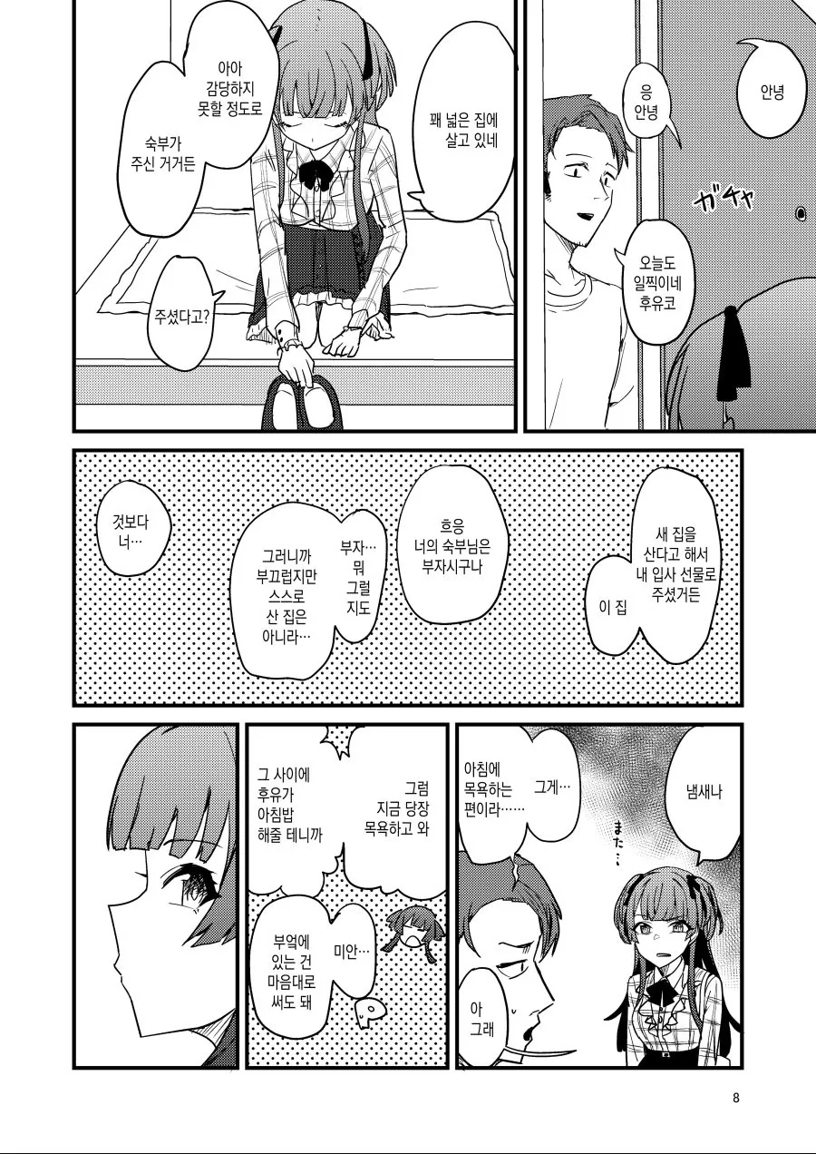 @) 프로듀서에게 매일 밥해주는 후유코쟝.manga - 이미지 6