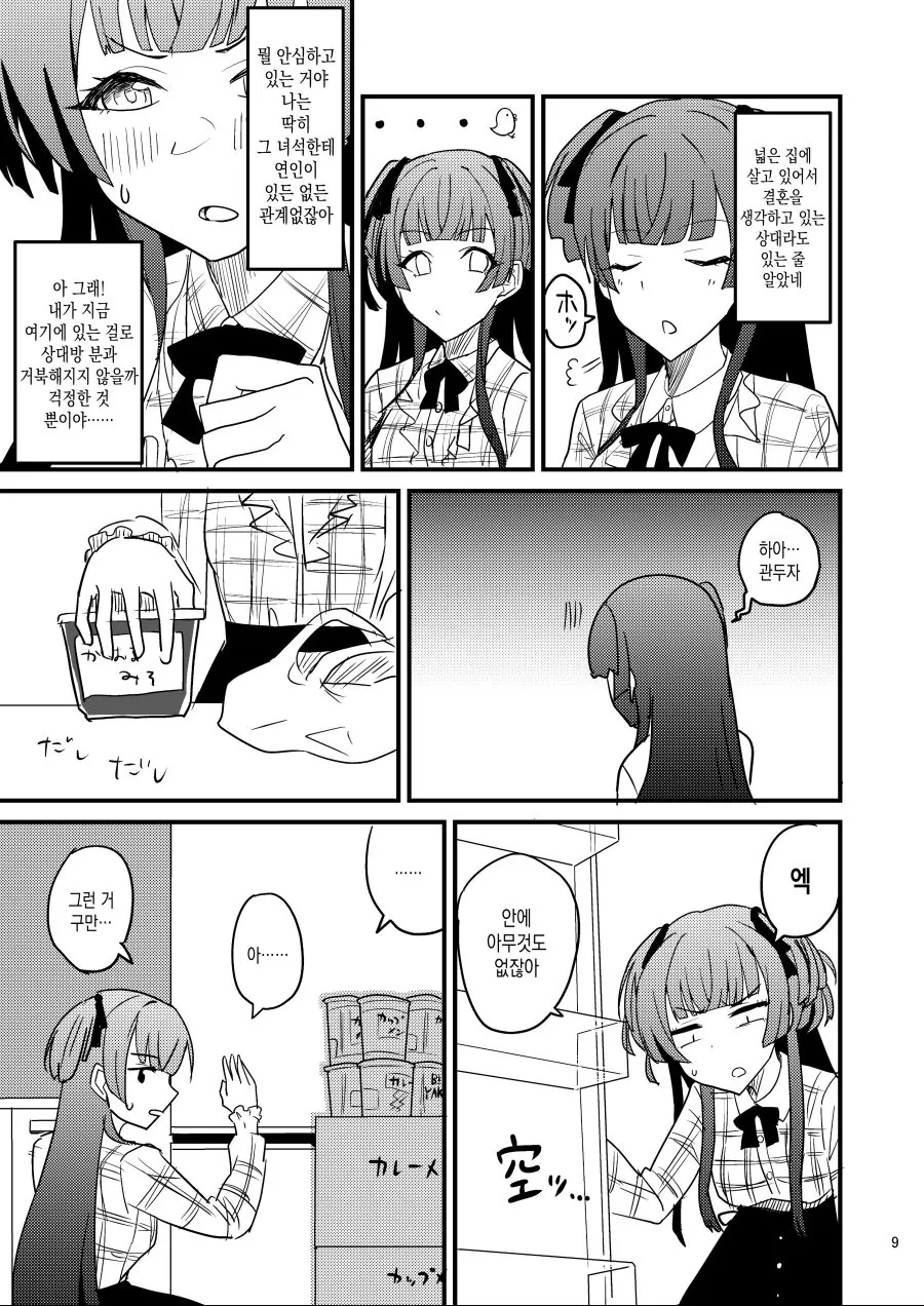 @) 프로듀서에게 매일 밥해주는 후유코쟝.manga - 이미지 7