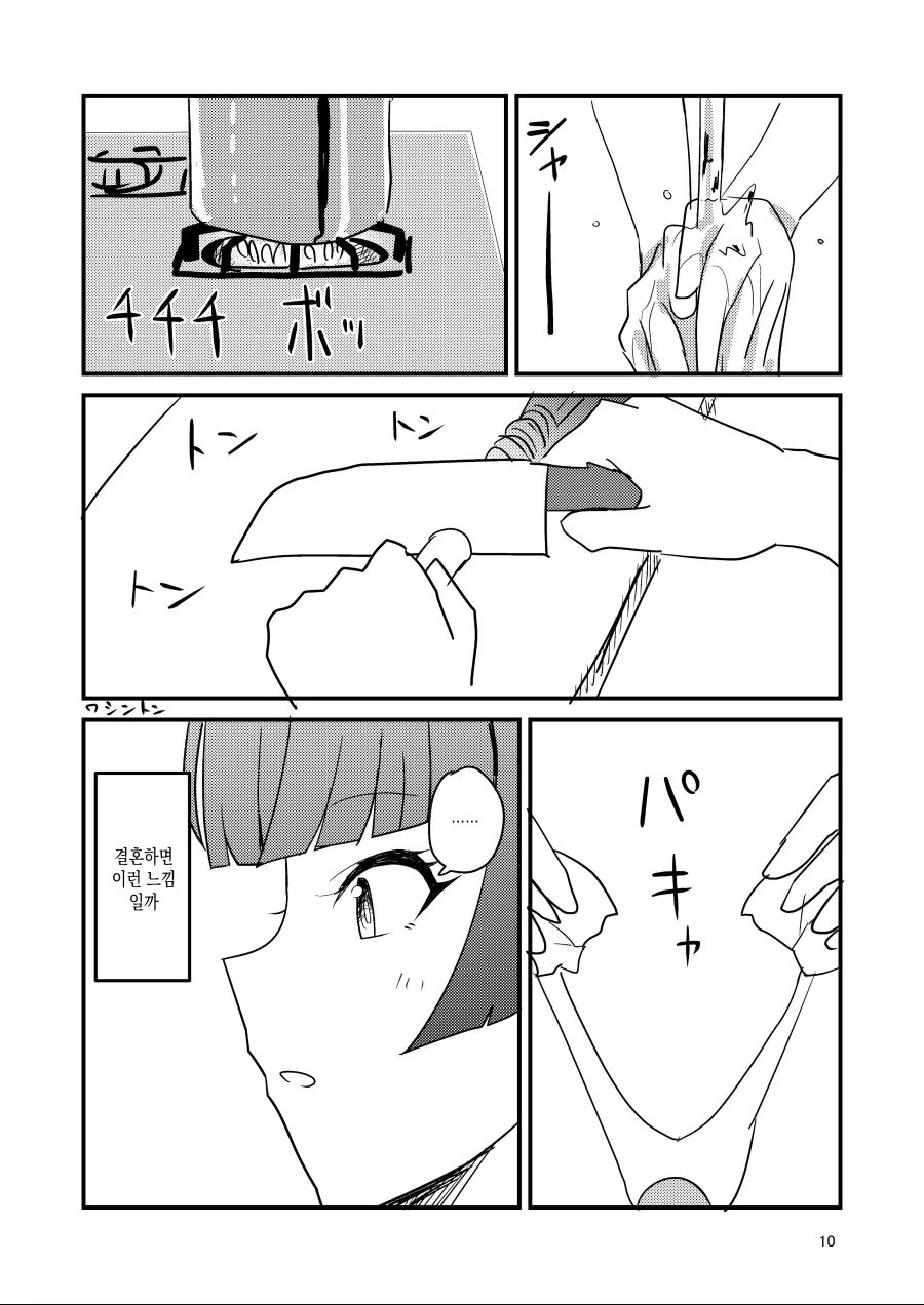 @) 프로듀서에게 매일 밥해주는 후유코쟝.manga - 이미지 8
