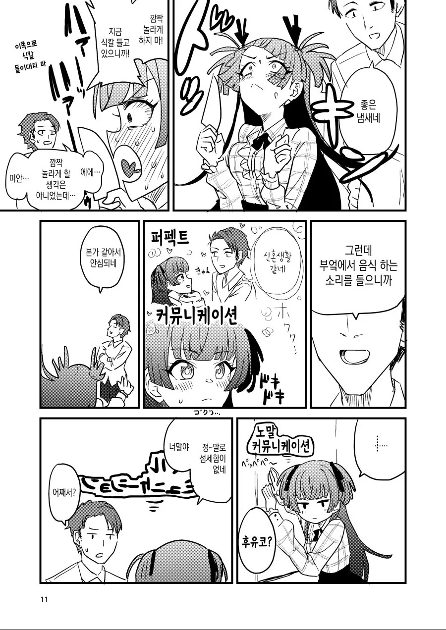 @) 프로듀서에게 매일 밥해주는 후유코쟝.manga - 이미지 9