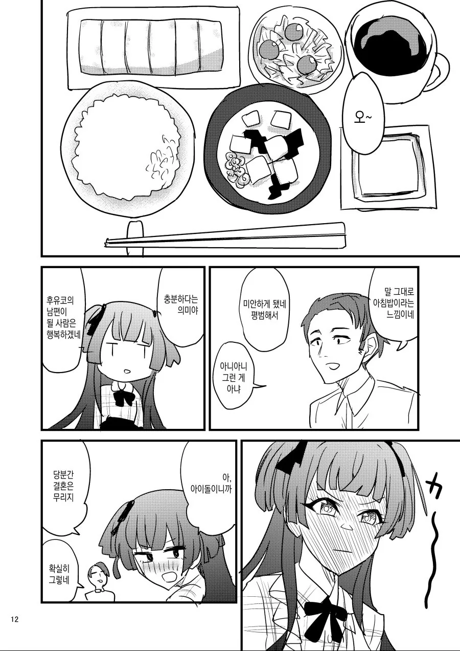 @) 프로듀서에게 매일 밥해주는 후유코쟝.manga - 이미지 10