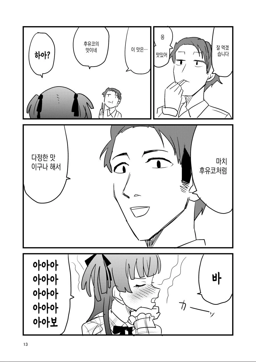 @) 프로듀서에게 매일 밥해주는 후유코쟝.manga - 이미지 11