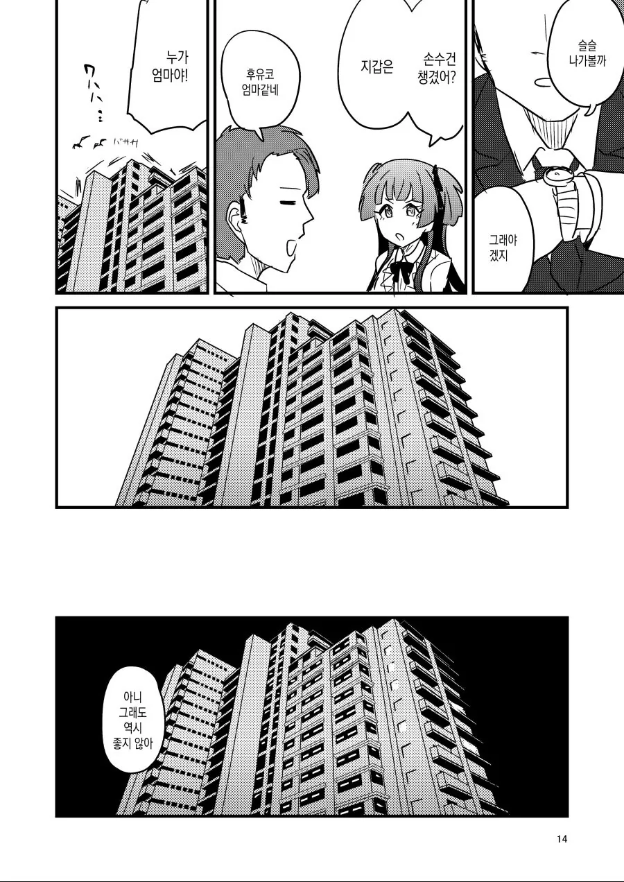 @) 프로듀서에게 매일 밥해주는 후유코쟝.manga - 이미지 12