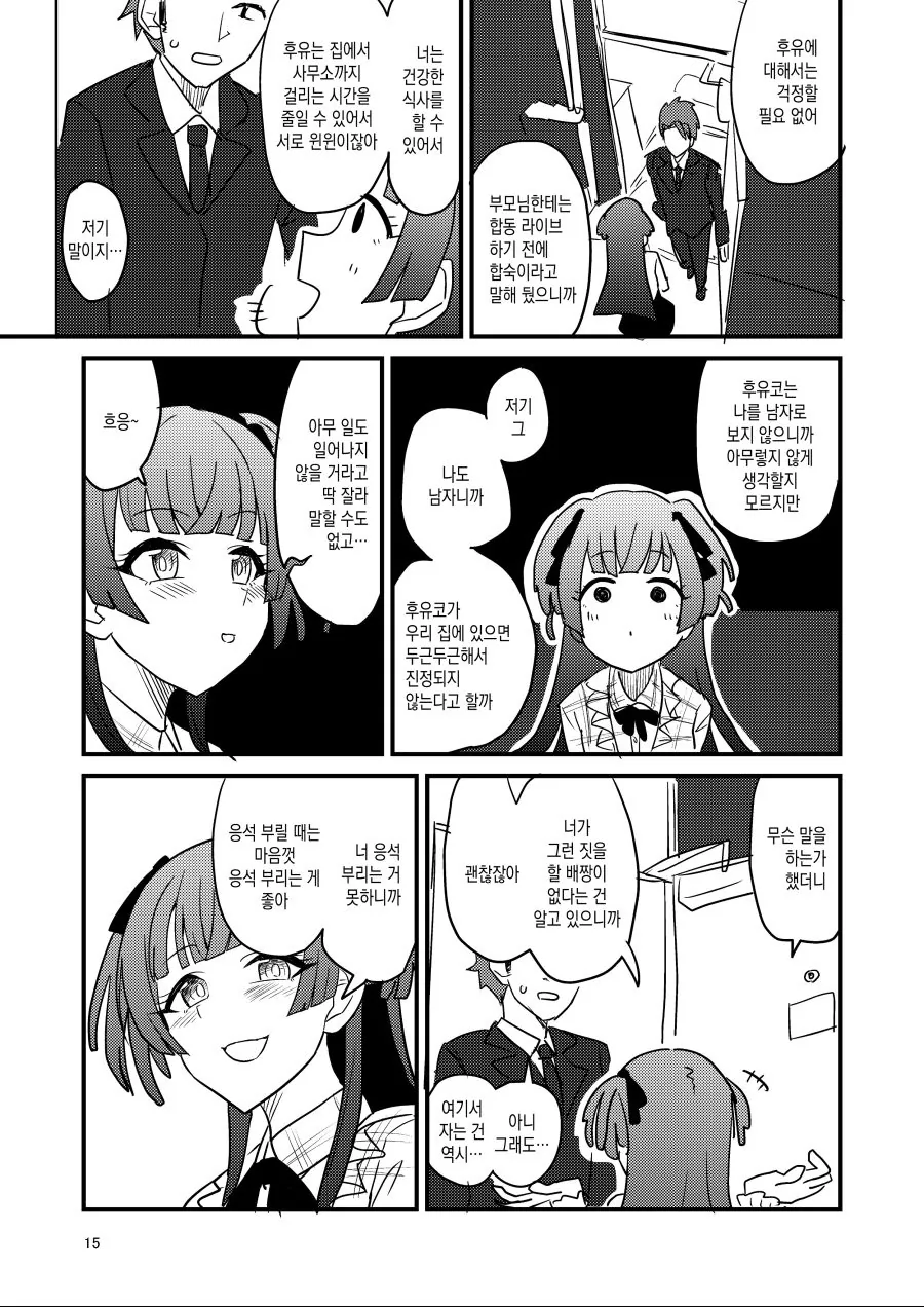 @) 프로듀서에게 매일 밥해주는 후유코쟝.manga - 이미지 13