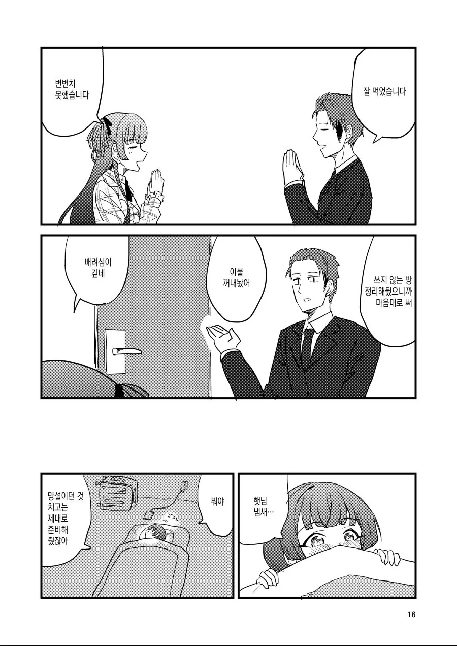 @) 프로듀서에게 매일 밥해주는 후유코쟝.manga - 이미지 14
