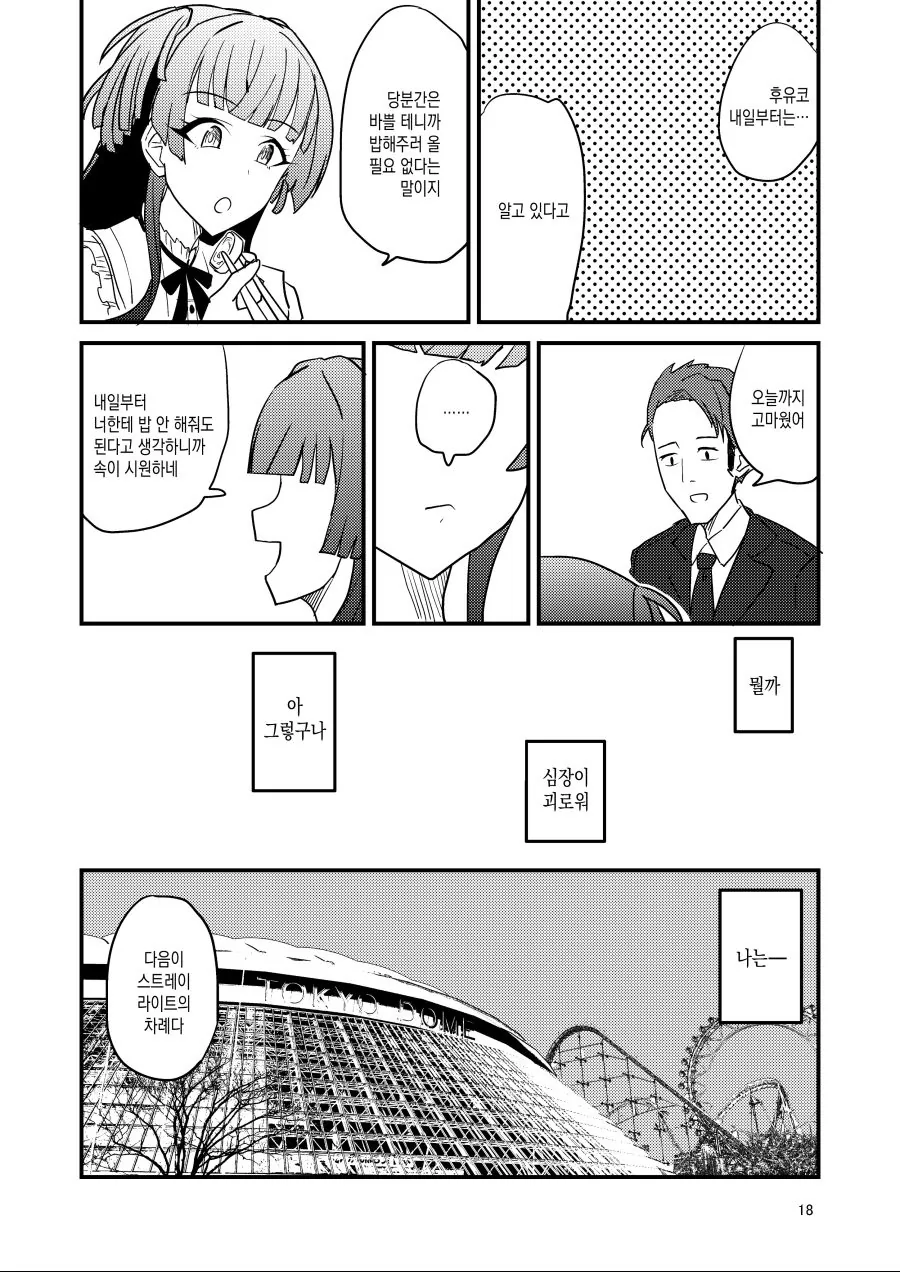 @) 프로듀서에게 매일 밥해주는 후유코쟝.manga - 이미지 16