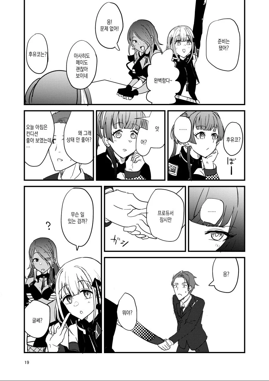@) 프로듀서에게 매일 밥해주는 후유코쟝.manga - 이미지 17