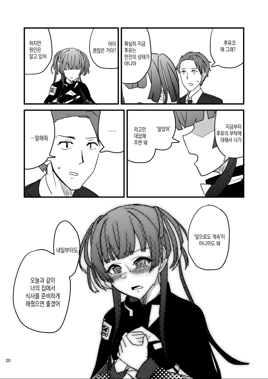 @) 프로듀서에게 매일 밥해주는 후유코쟝.manga - 이미지 18