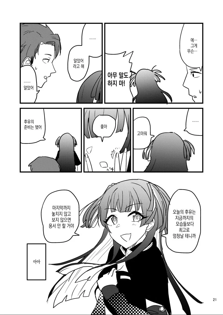 @) 프로듀서에게 매일 밥해주는 후유코쟝.manga - 이미지 19