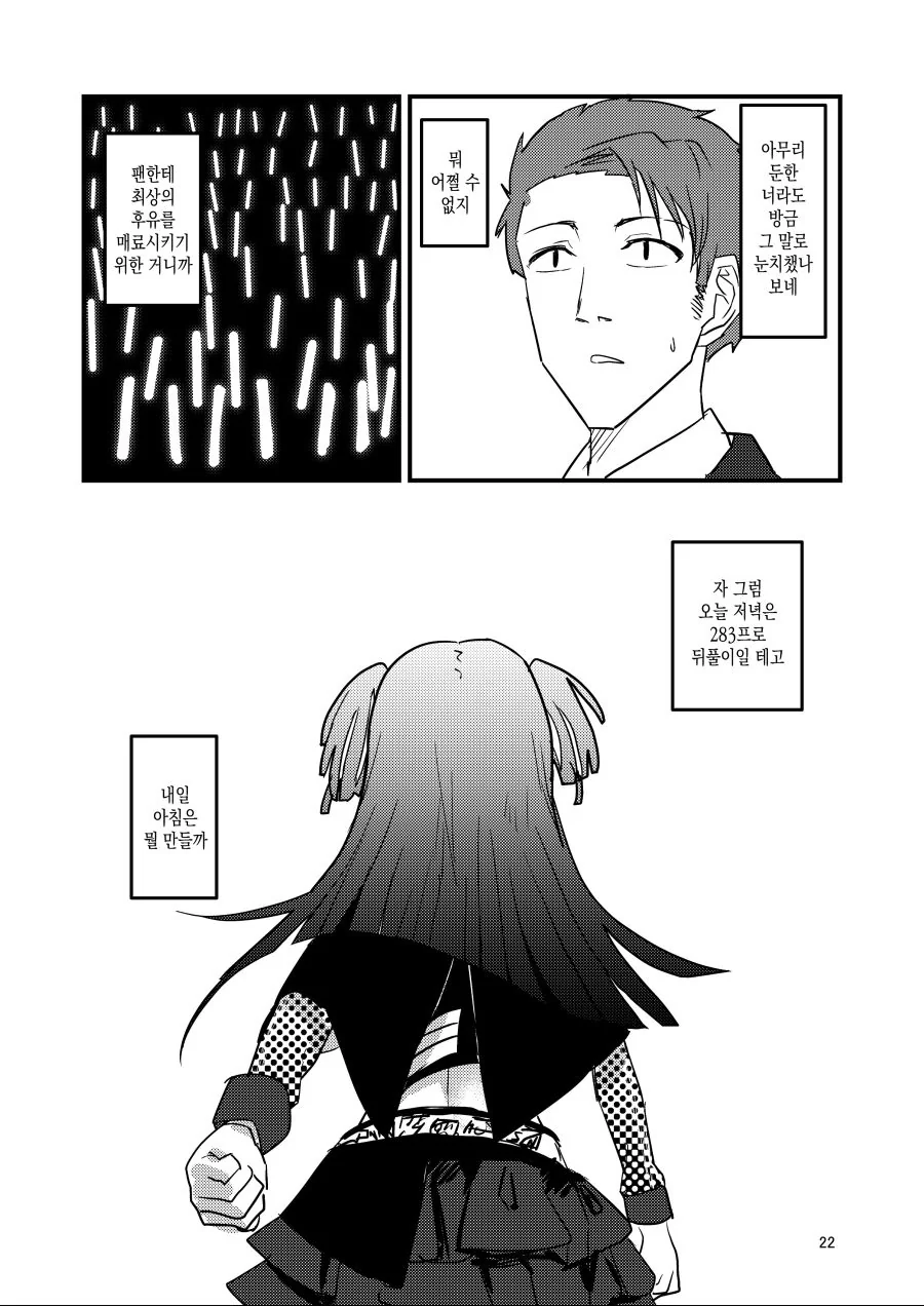 @) 프로듀서에게 매일 밥해주는 후유코쟝.manga - 이미지 20