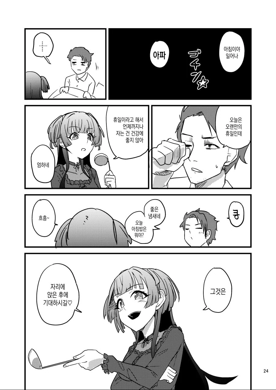 @) 프로듀서에게 매일 밥해주는 후유코쟝.manga - 이미지 21