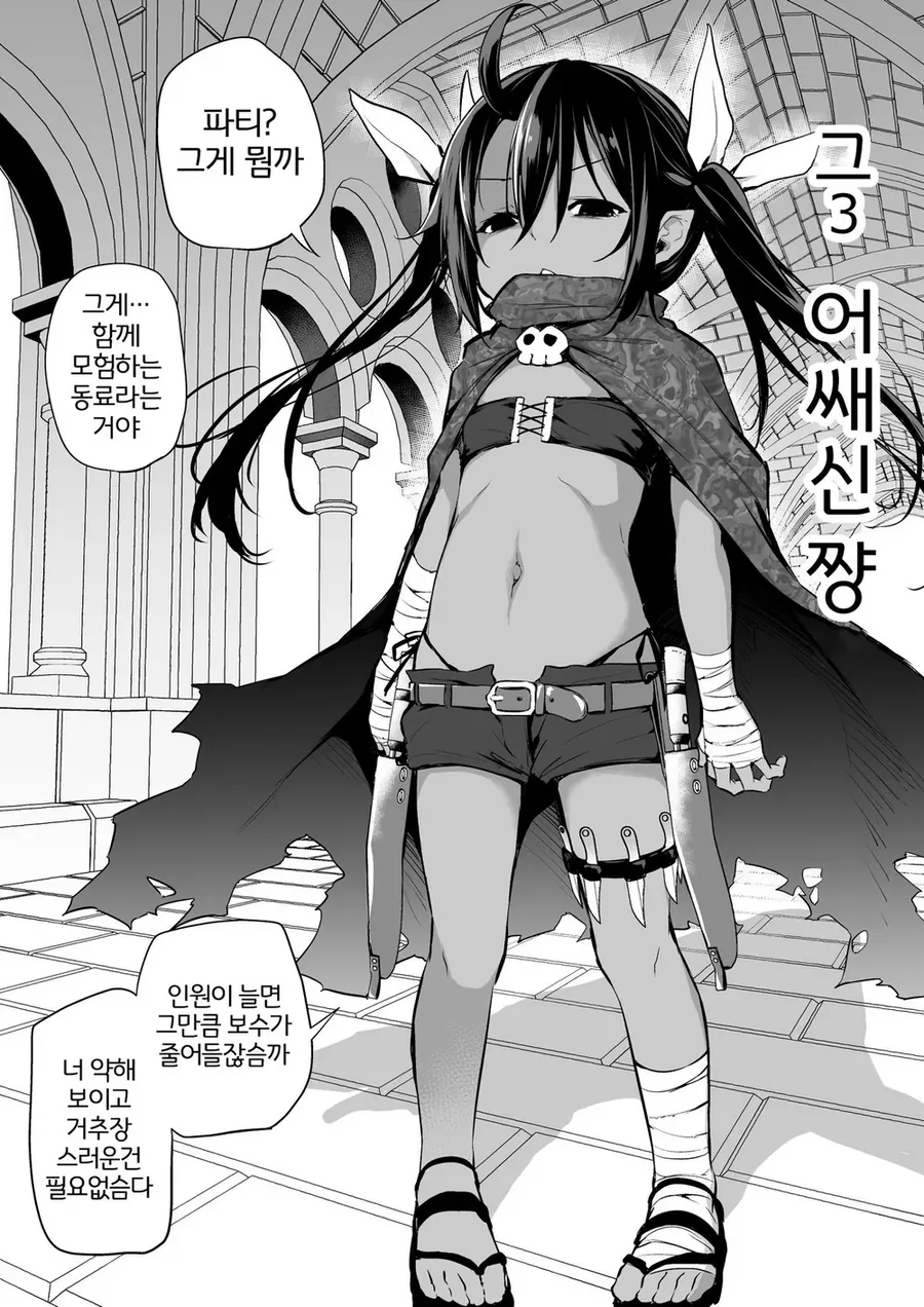 모처럼 이세계 전생했으니 ㄹㄹ 종족으로 파티 짜본 만화.manhwa - 이미지 3