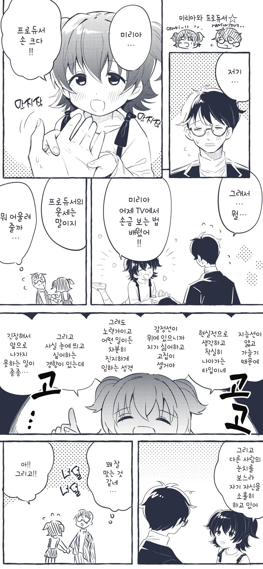 @)미리아와 프로듀서