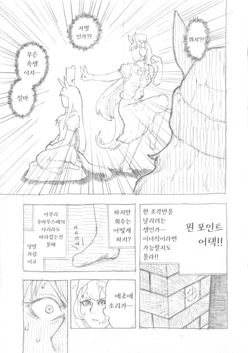 말딸) 완벽한 캐릭터 고증의 말딸 manhwa. - 이미지 12
