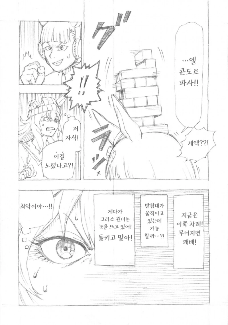 말딸) 완벽한 캐릭터 고증의 말딸 manhwa. - 이미지 16