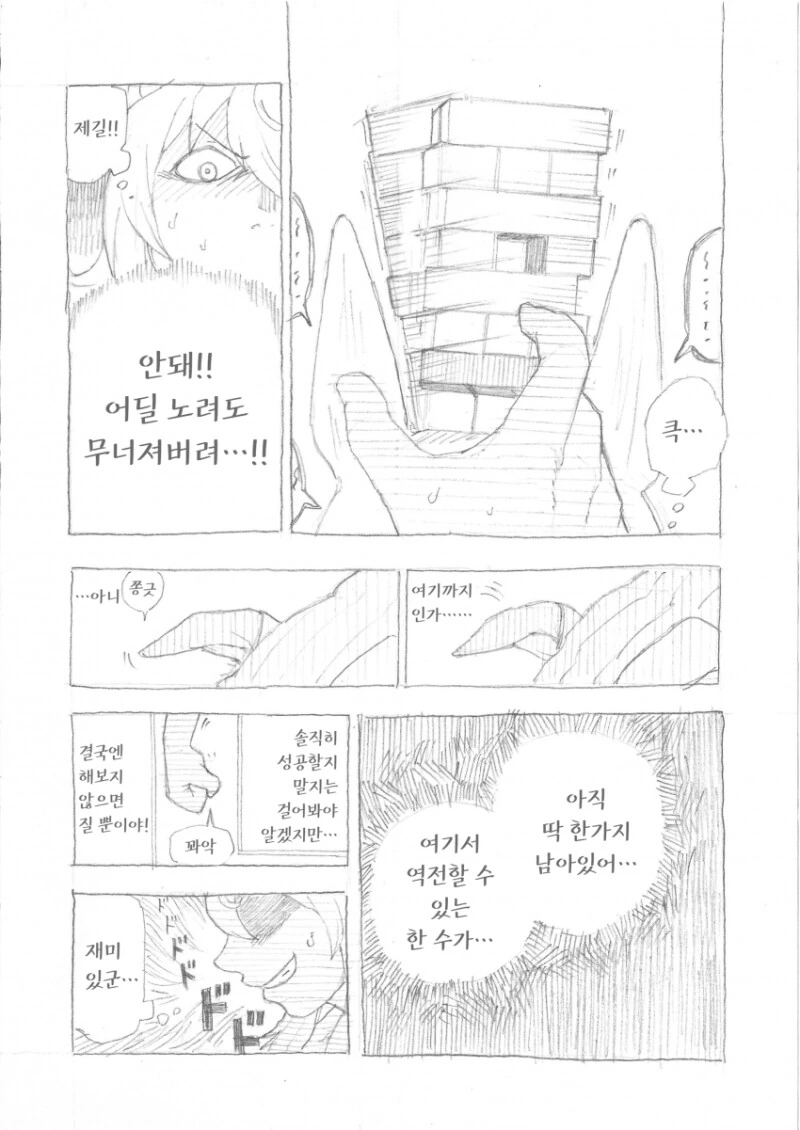 말딸) 완벽한 캐릭터 고증의 말딸 manhwa. - 이미지 17