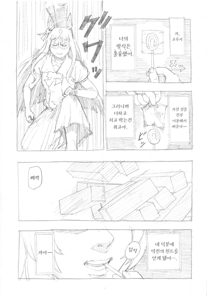 말딸) 완벽한 캐릭터 고증의 말딸 manhwa. - 이미지 24