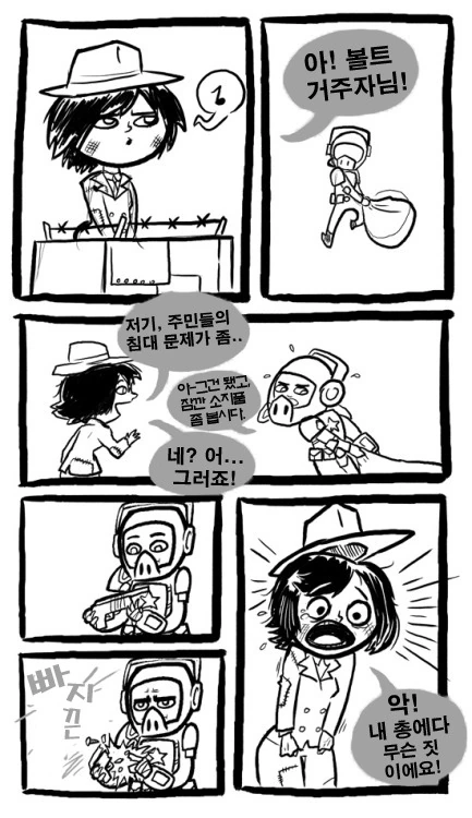 폴아웃 4 꼭 하게되는 일.Manhwa