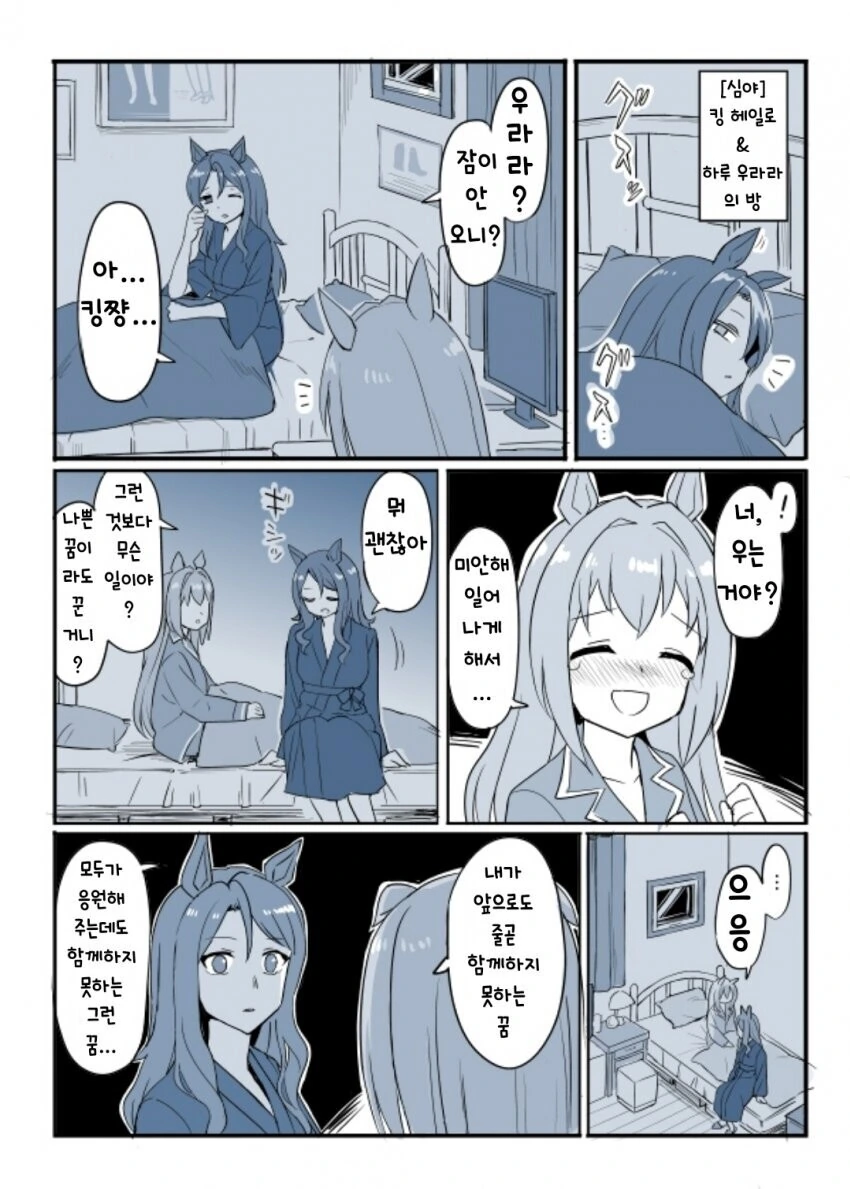 말딸) 악몽을 꾼 우라라.Manhwa