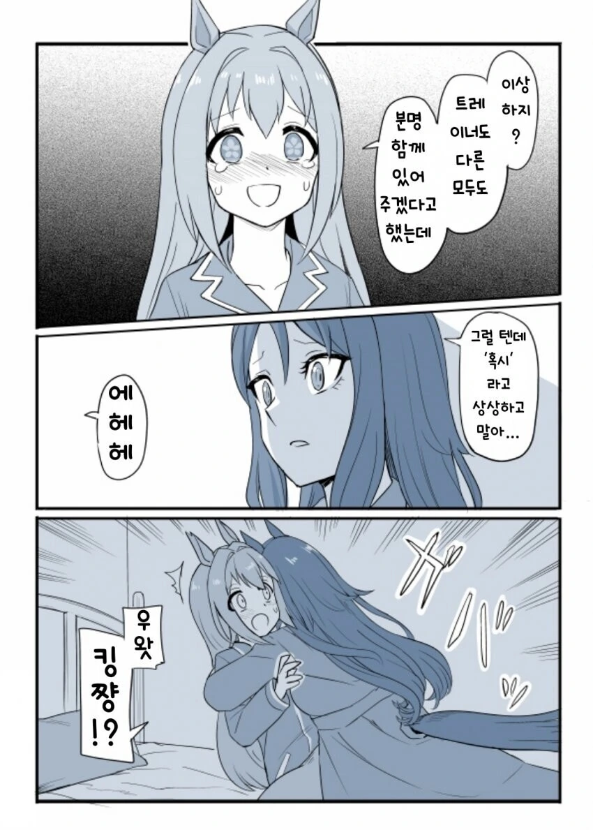 말딸) 악몽을 꾼 우라라.Manhwa - 이미지 2