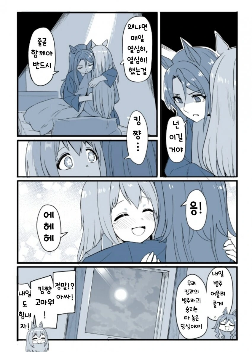 말딸) 악몽을 꾼 우라라.Manhwa - 이미지 3