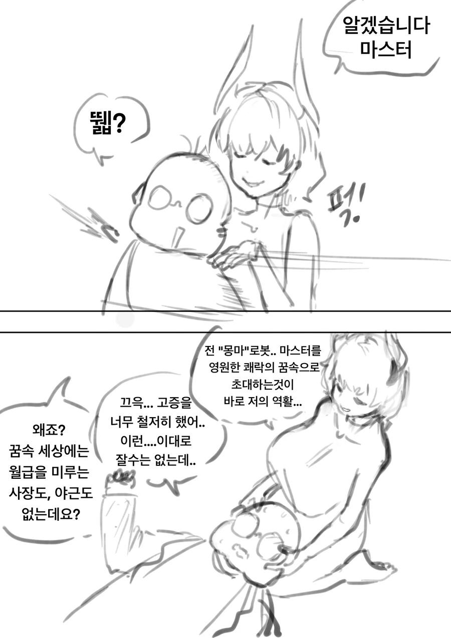 ㅇㅎ)서큐버스 안드로이드를 발명 하는 만화 - 이미지 2